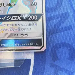Pokemon TCG Mewtwo GX SSR SM8b GX Ultra Shiny 219/150 NM - Image 5