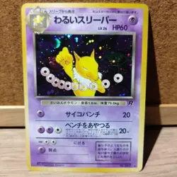 [LP] Dark Hypno Holo No.097 Team Rocket - Japanese Pokemon Card - 1997 - Image 1