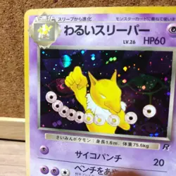 [LP] Dark Hypno Holo No.097 Team Rocket - Japanese Pokemon Card - 1997 - Image 2