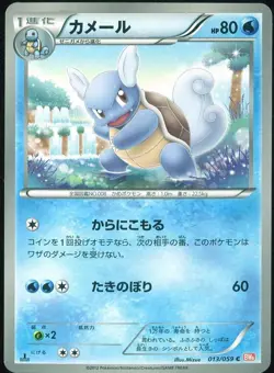 Wartortle 013/059 Pokemon Cold Flare Japanese Card - Image 1