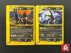 (LP/MP) Umbreon 071/088 067/092 2set e Series 2002 Pokemon Card Japanese - Image 1