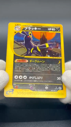 (LP/MP) Umbreon 071/088 067/092 2set e Series 2002 Pokemon Card Japanese - Image 2