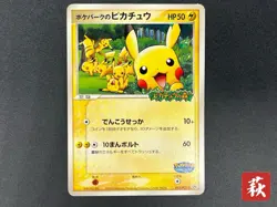 (LP-) PokePark's Pikachu 043/PCG-P Pokepark Promo 2005 Pokemon Card Japanese - Image 1