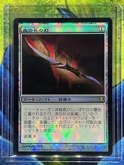 MTG Blade of the Bloodchief Zendikar Japanese Near Mint Foil - Image 1