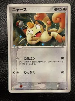 Pokemon TCG Meowth PROMO 029/ADV-P ADV-P Series LP - Image 1