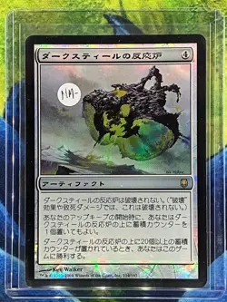 MTG Darksteel Reactor Darksteel Japanese Near Mint- Foil - Image 1