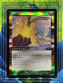 MTG Terminate Planeshift Japanese Near Mint Foil - Image 1