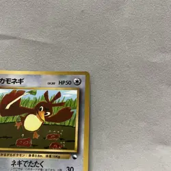 Pokemon TCG Farfetch'd Corocoro Comic Promo Glossy Old Back No Mark 1st Ed. LP - Image 3