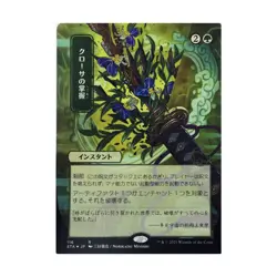 WOTC MtG Strixhaven: Mystical Krosan Grip (JP Alternate Art) (Foil Etched) NM - Image 1
