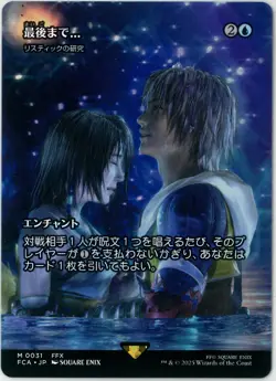 MTG Rhystic Study Stay with Me FINAL FANTASY: Through the Ages FCA0031 Japanese - Image 1