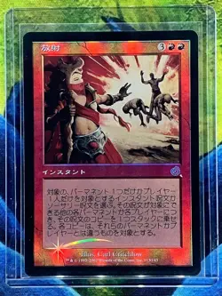 MTG Radiate Torment Japanese Near Mint Foil - Image 1