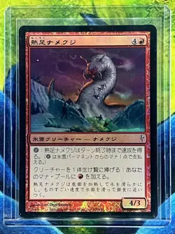 MTG Thermopod Coldsnap Japanese Near Mint Foil - Image 1