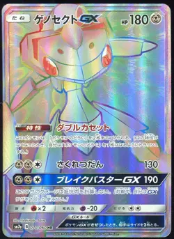 Genesect GX 070/060 Pokemon Thunderclap Spark Japanese - Image 1
