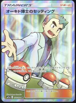 Professor Oak's Setup 072/064 Pokemon Remix Bout Japanese - Image 1