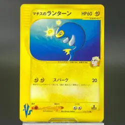 Lt. Surge's Lanturn 054/141 VS Series 2001 LP Condition Japanese Pokemon Card - Image 4