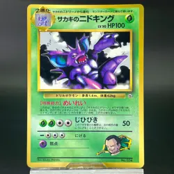 Giovanni's Nidoking No.034 CoroCoro Promo 1 Glossy MP Japanese Pokemon Card - Image 4