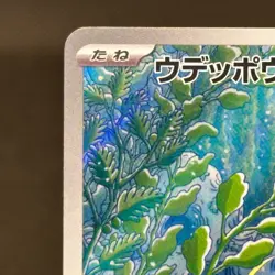 Clauncher 083/078 AR Violet ex sv1V Pokemon Card Game TCG Japanese NM #1405 - Image 2