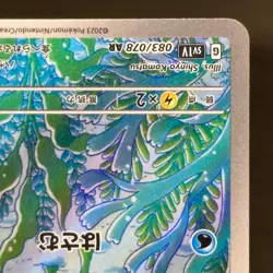 Clauncher 083/078 AR Violet ex sv1V Pokemon Card Game TCG Japanese NM #1405 - Image 4