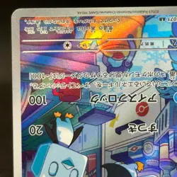 Eiscue AR 074/071 SV2P Snow Hazard Pokemon Card Japanese Scarlet & Violet #1406 - Image 5