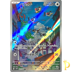 Chatot AR 081/071 SV5K Wild Force Pokemon Card Japanese-NM - Image 1