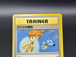 Pokemon Card Misty's Duel Trainer Gym Rare Old Back Japanese - Image 3