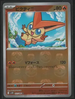 Pokemon Card Victini Master Ball 012/086 sv11B Japanese Black Bolt Near Mint - Image 1