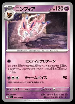 Sylveon U 022/064 SV6a Night Wanderer - Pokemon Card Japanese Scarlet & Violet - Image 1