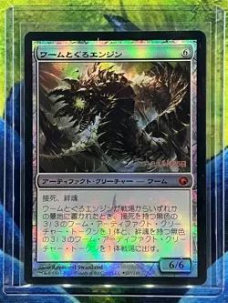 MTG Wurmcoil Engine Scars of Mirrodin Japanese Near Mint Promo Foil - Image 1