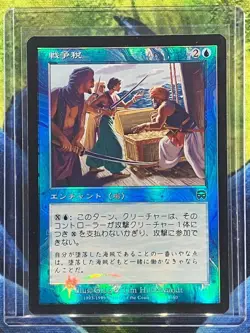 MTG war tax Mercadian Masque Japanese Near Mint Foil - Image 1