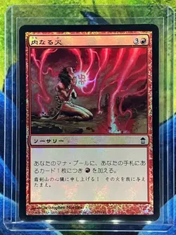 MTG Inner Fire Saviors of Kamigawa Japanese Near Mint Foil - Image 1