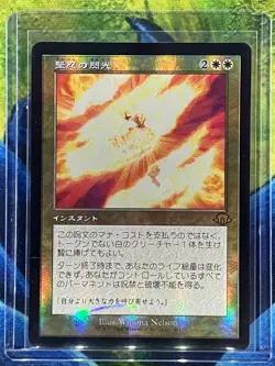 MTG Flare of Fortitude Modern Horizon 3 Japanese Near Mint Foil - Image 1