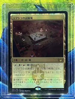 MTG Ziatora's Proving Ground Streets of New Cappena Japanese Near Mint Foil - Image 1