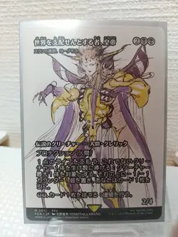 MTG Final Fantasy The Emperor, Hell Tyrant 0011 Yawgmoth, Thran Physician JP M - Image 1