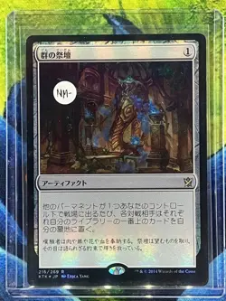 MTG Altar of the Brood Khans of Tarkir Japanese Near Mint- Foil - Image 1