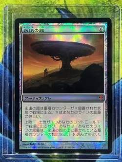 MTG Eternity Vessel Zendikar Japanese Near Mint Foil - Image 1