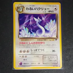 [NM] Dark Dragonair Pokemon Card Japanese No.148 Rocket 1997 Vintage - Image 1