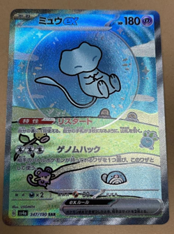 【Excellent】Mew ex 347/190 Sv4a: Shiny Treasure Ex Holo Pokemon Card(Japanese) - Image 1