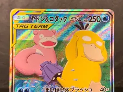 Slowpoke & Psyduck GX 096/094 Miracle Twins 2019 SR SA Pokemon Card - Image 3
