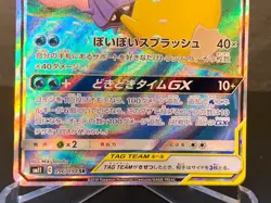 Slowpoke & Psyduck GX 096/094 Miracle Twins 2019 SR SA Pokemon Card - Image 4