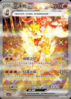 [US SELLER] Pokemon Card S-Chinese Exclusive Arcanine ex CSV3C155/130 SAR NM/M - Image 3