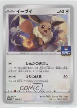 Eevee (Pokemon Card Gym Promo Pack) Japanese Sword & Shield S-P tional s 0q9m - Image 1