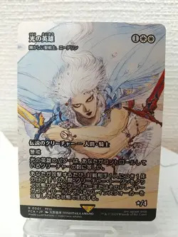MTG Final Fantasy Hero of Light 0001 Adeline Resplendent Cathar JP R Non-Foil - Image 1