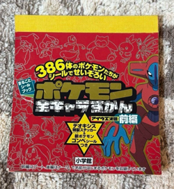Pokemon Complete Sticker Book Pokemon Character Directory Part 1 - Image 1