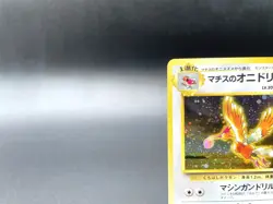 Lt. Surge Fearow Gym Heroes No.022 Holo Excellent Japanese Pokemon Card #4 - Image 2