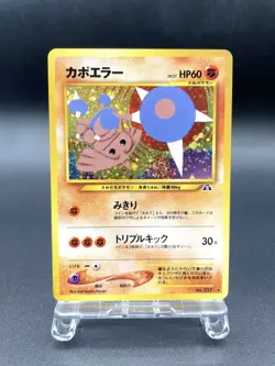 Hitmontop Neo Discovery No.237 Holo Excellent Japanese Pokemon Card #2 - Image 1