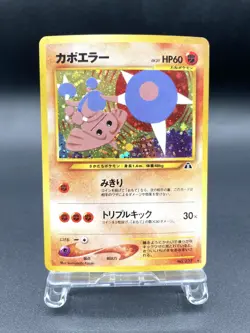 Hitmontop Neo Discovery No.237 Holo Excellent Japanese Pokemon Card #3 - Image 1