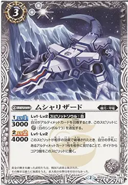 Battle Spirits Muscalizard / Haruken Chapter 3 (BS33) / Single Card - Image 1