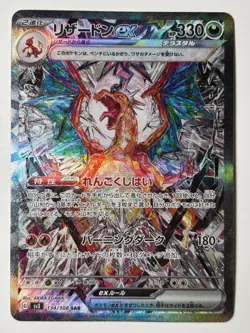 Charizard ex SAR 134/108 SV3 Ruler of the Black Flame Pokemon Card Japanese 2023 - Image 1