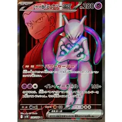 Mewtwo ex SR 114/098 SV10 Glory of Team Rocket Pokemon Card Japanese - Image 1