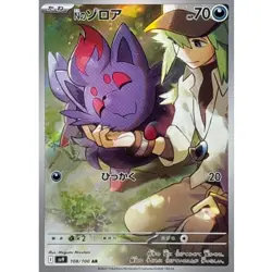 N's Zorua AR 108/100 Battle Partners SV9 Pokemon Card Japanese - Image 1